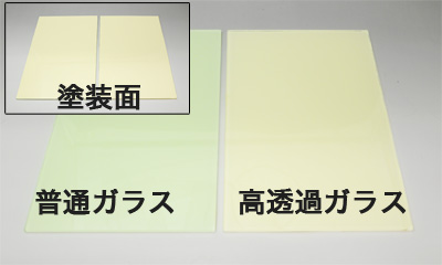 象牙(アイボリー)を高透過と普通ガラスで比較